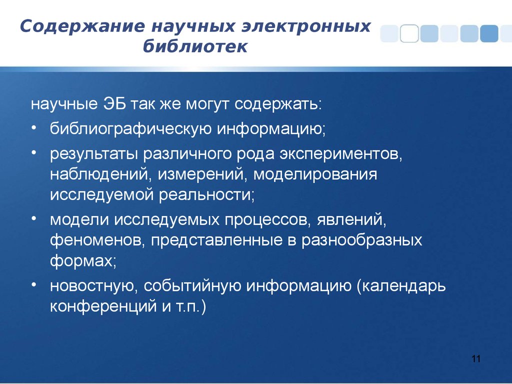 Электронная научная работа. Научно-образовательные электронные библиотеки. Сервисы научно-образовательных электронных библиотек. Научная педагогическая электронная библиотека. 5. Научно-образовательные электронные библиотеки.