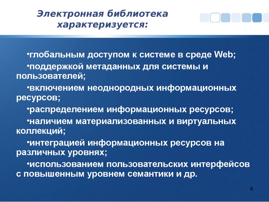 Состояние научного обеспечения. Что понимают под образовательными информационными ресурсами. Что вы понимаете под образовательными информационными ресурсами. Распределенный информационный ресурс это. Что следует понимать под образовательными информационными ресурсами.