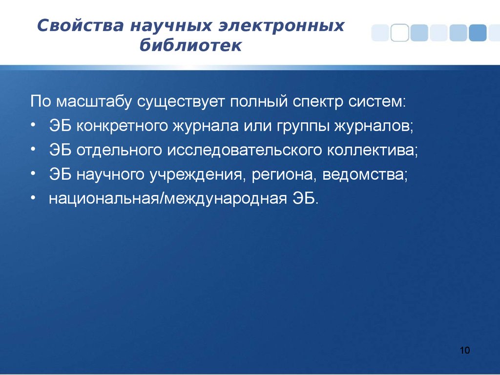 Свойства научного. Свойства научной деятельности. Свойства научной работы. Свойства научной информации. Свойства научных тем.