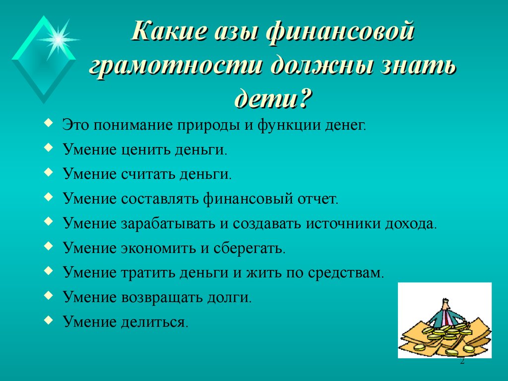 Проект по финансовой грамотности в подготовительной группе краткосрочный презентация