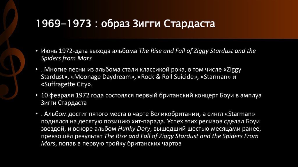 1969-1973 : образ Зигги Стардаста