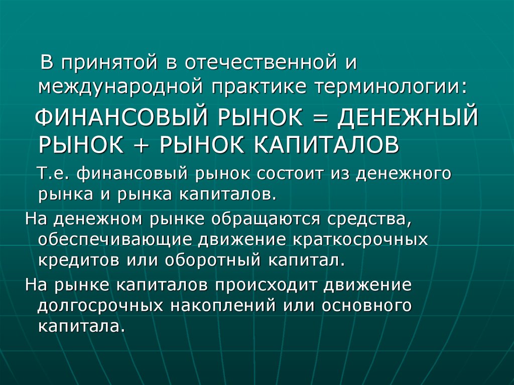 Мировой финансовый рынок презентация