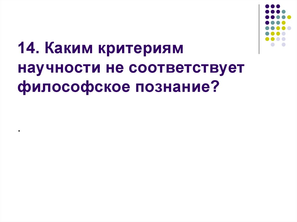 Соответствует критериям