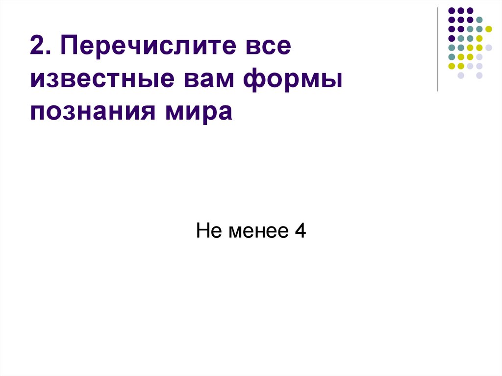 Перечислите известные