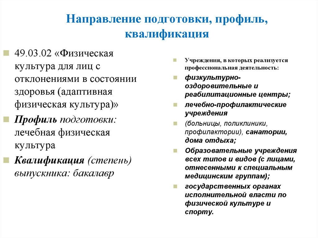 Направление подготовки. Направление подготовки (специальность), направленность (профиль). Направление подготовки и профиль. Направление подготовки и профиль подготовки это. Направление подготовки специальность профиль.