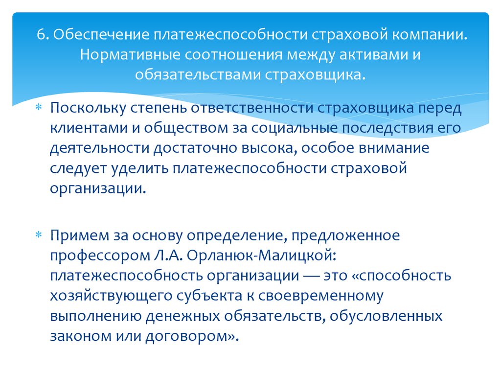 Инструкция о порядке расчета нормативного соотношения активов и обязательств страховщиков