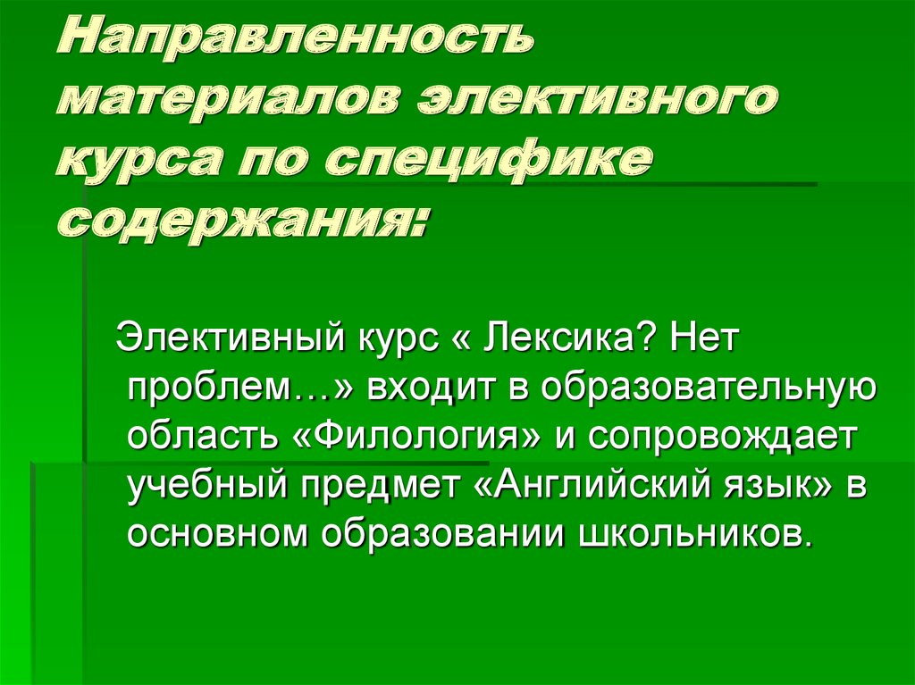 Особенности содержания