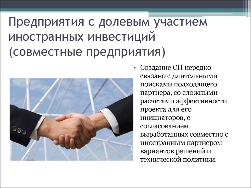 Иностранный бизнес в россии