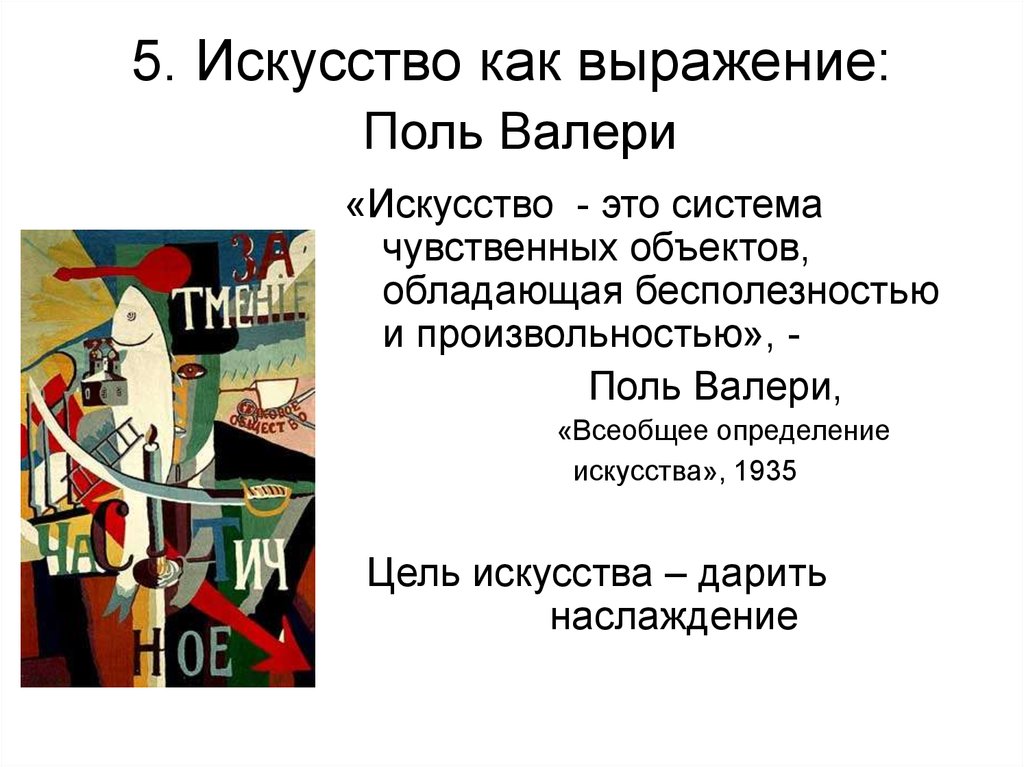 Искусство это. Искусство. Предметы искусства это определение. Как искусство. Художество это определение.