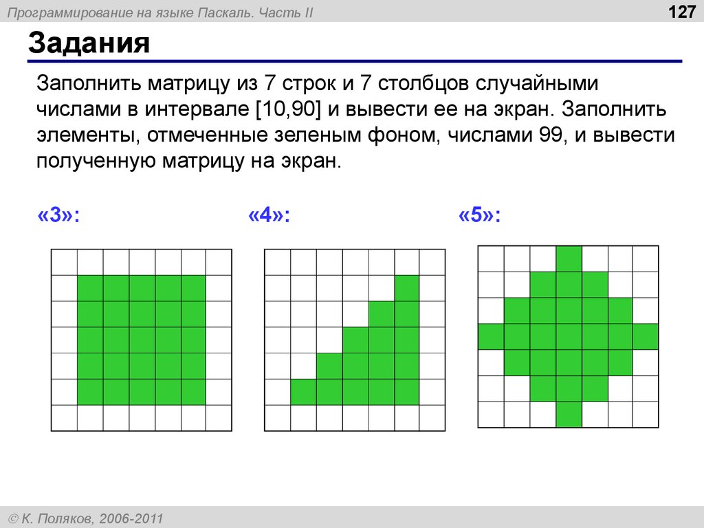 Задания