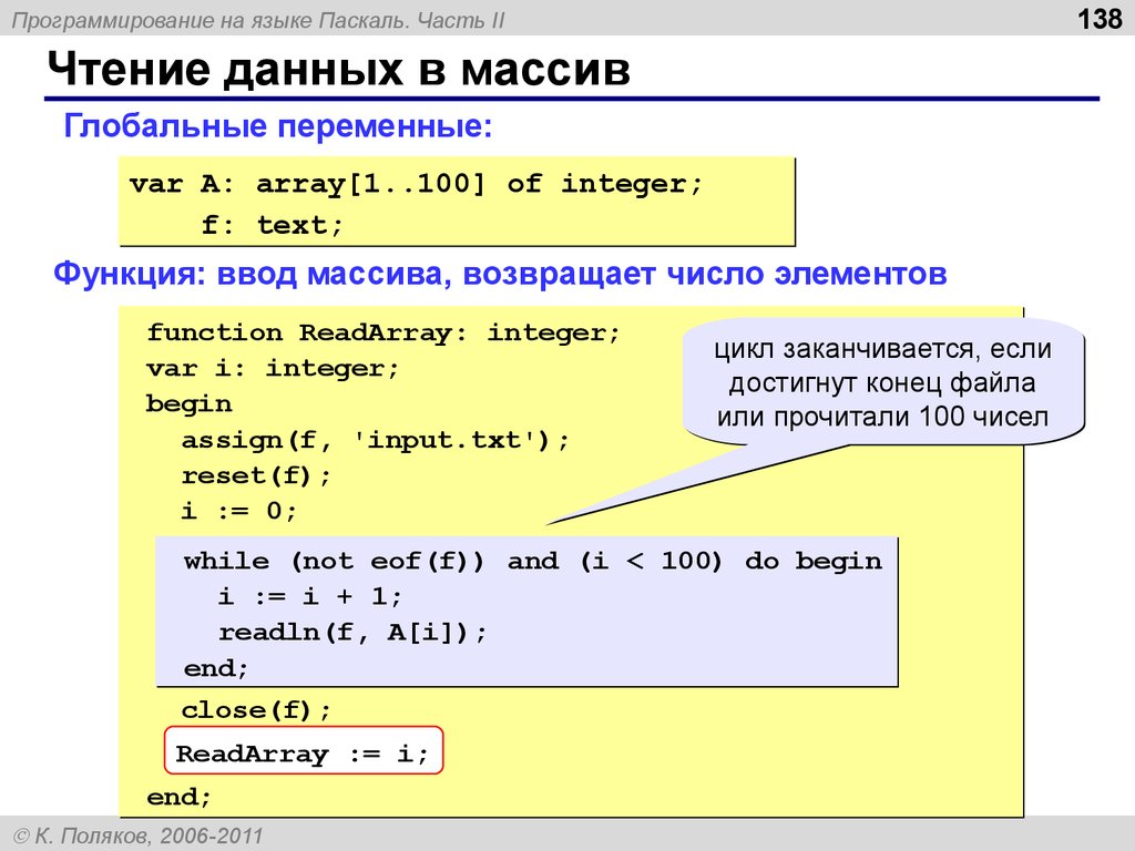 Чтение данных в массив