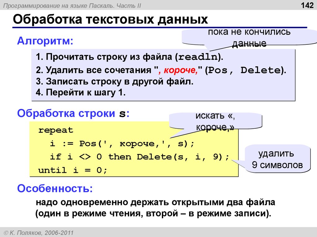 Данных программа написанная на. Строки в программировании. Алгоритмы обработки строковых данных. Массив строк Паскаль. Чтение файла в Паскале.