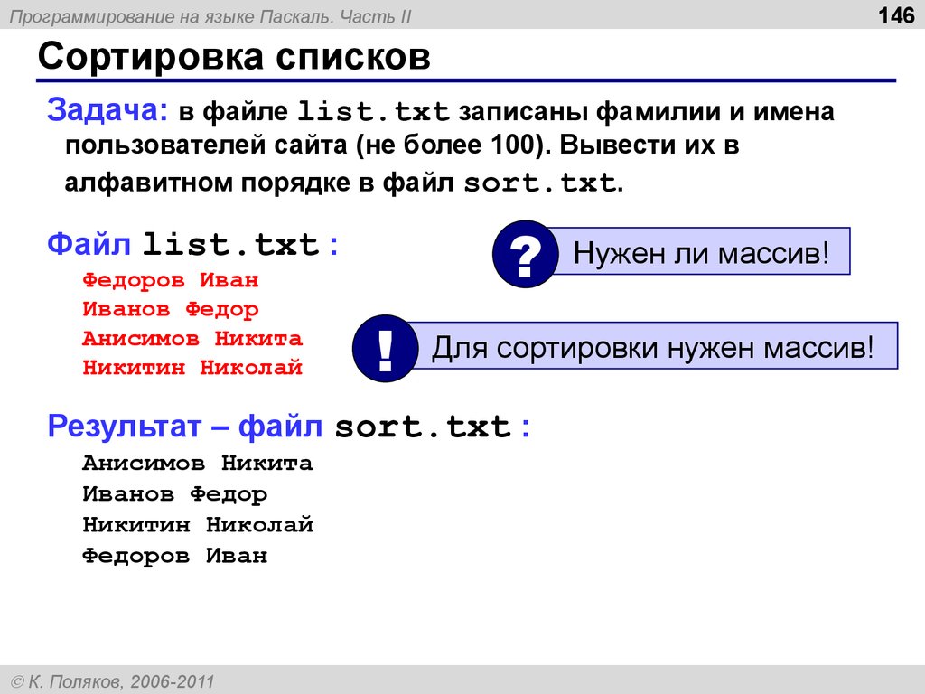 Сортировка списков