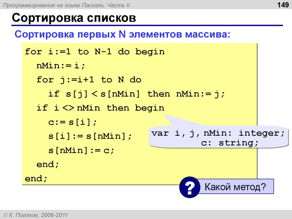 Упорядочить по возрастанию элементы