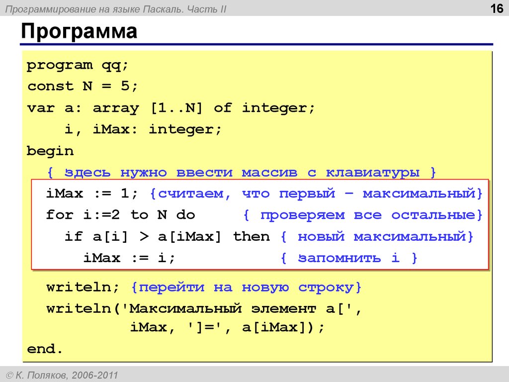 Напишите программу на языке pascal