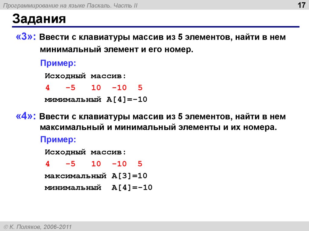 Определить наибольший элемент массива