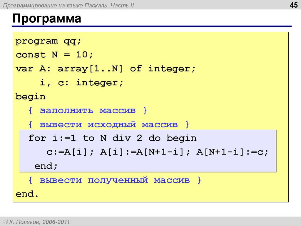 Массивы поляков презентация