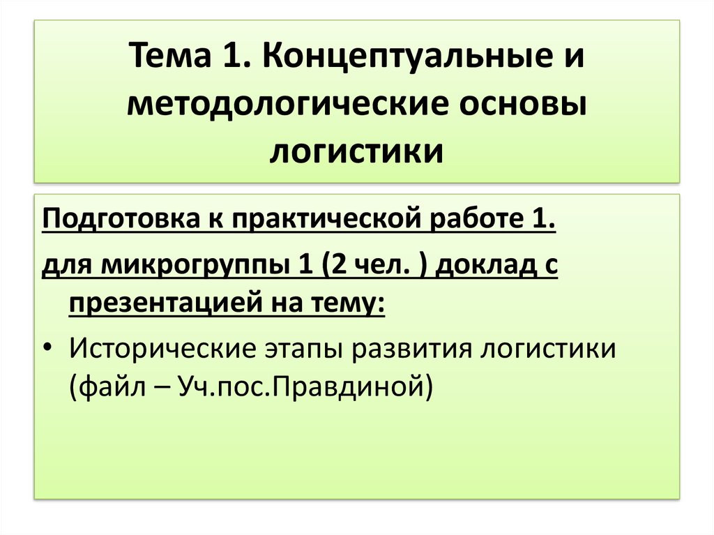 Контрольная работа по теме Развитие логистики