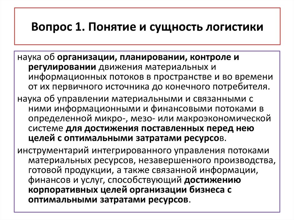 Контрольная работа по теме Сущность логистики как науки