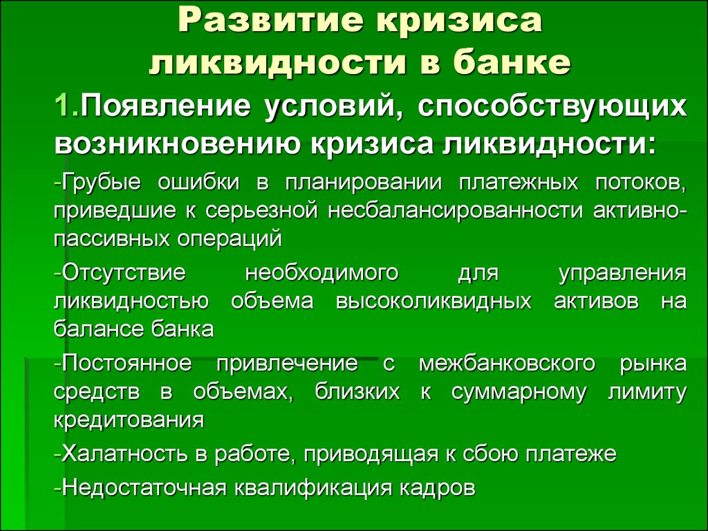 Презентация на тему кризисы в развитии организации