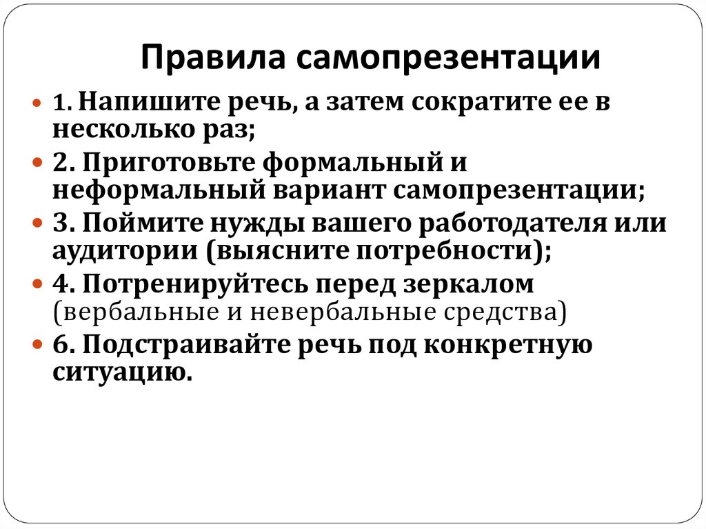 Самопрезентация 8 класс родной язык образец