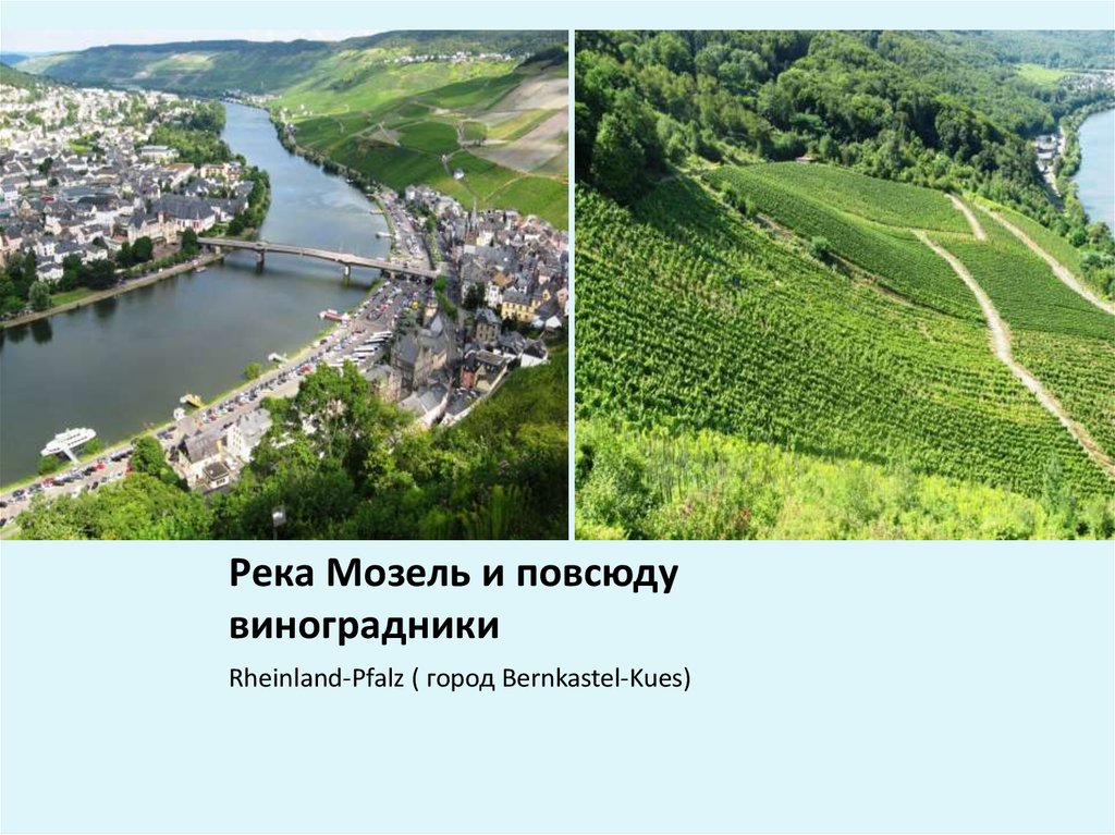 Rheinland pfalz презентация