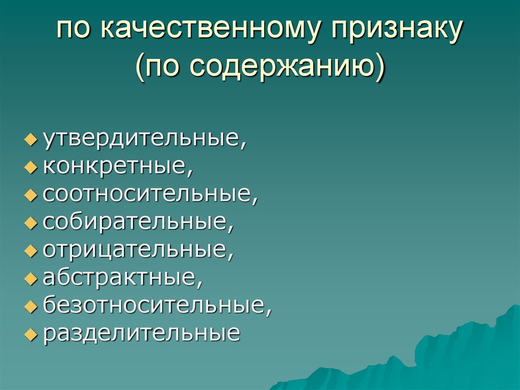 Признаки содержания