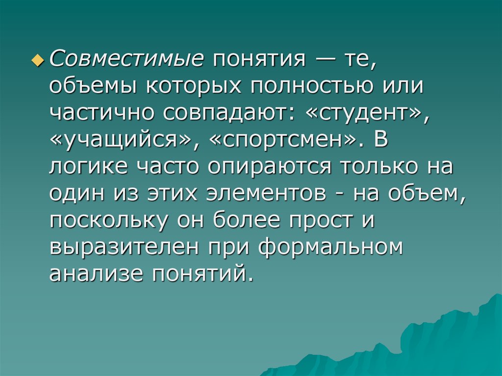 Понятие в том числе. Спрос это желание и возможность. Понятия объемы которых полностью или частично совпадают. Понятия объемы которых частично совпадают. Понятие и его характеристики.