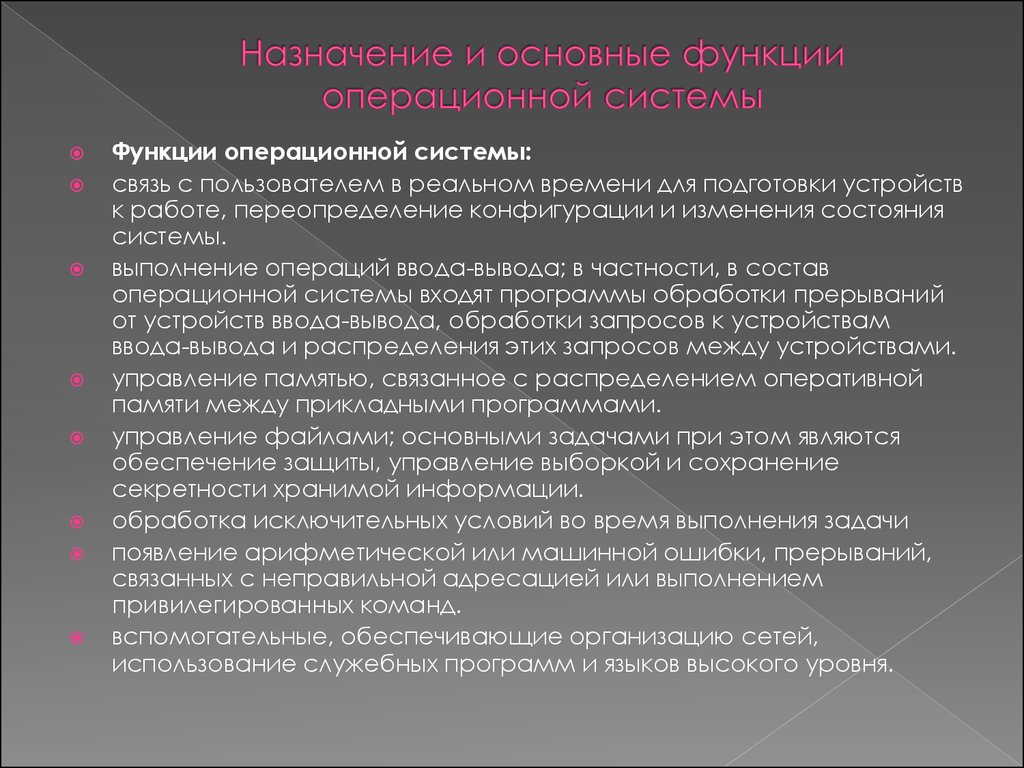 Назначение операционной системы. Назначение и основные функции операционной системы. Назначение и функции ОС. Назначение, состав и функции ОС. Назначение и основные функции.