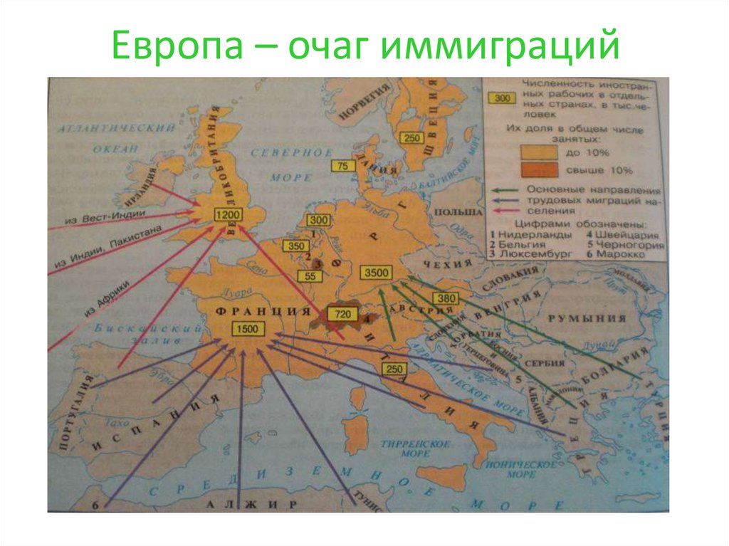 Точки европы. Зарубежная Европа очаг миграций. Иммиграция зарубежной Европы. Конфликты в зарубежной Европе. Очаги иммиграции.