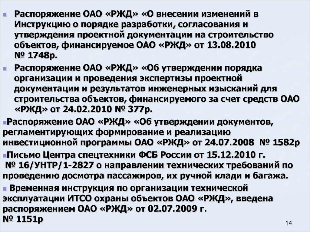 1589 р распоряжение правительства отходы