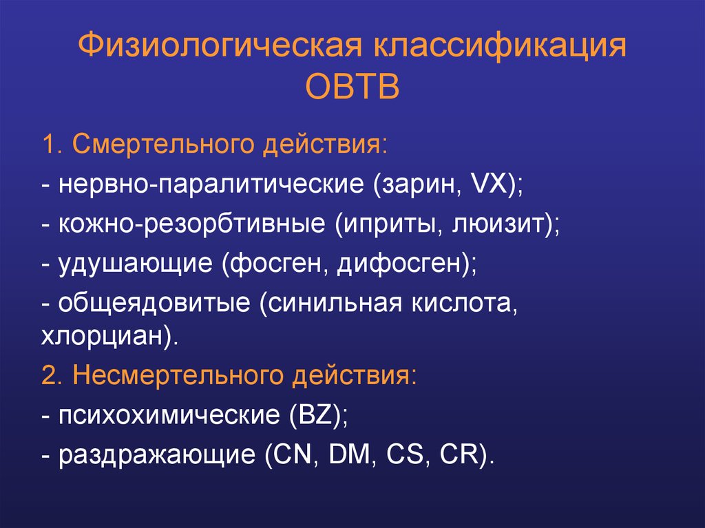 Медико тактическая характеристика очагов химического поражения