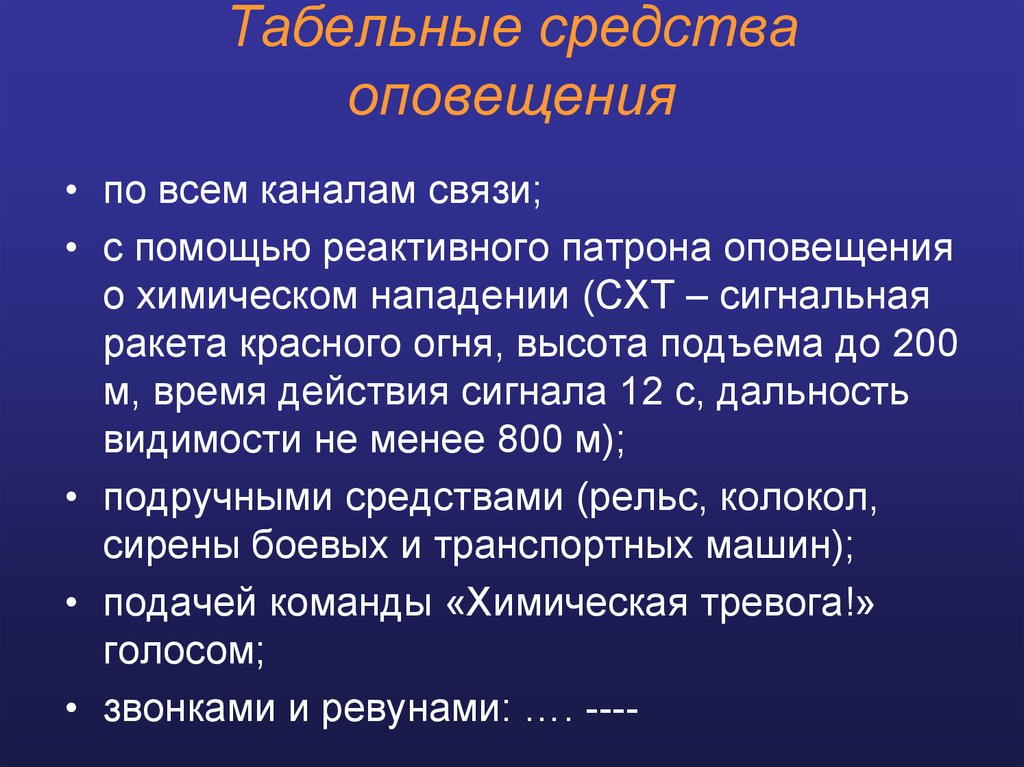 Связь помощи. Табельные средства связи. Табельные средства оповещения. Виды табельных средств. Табельные сигналы.