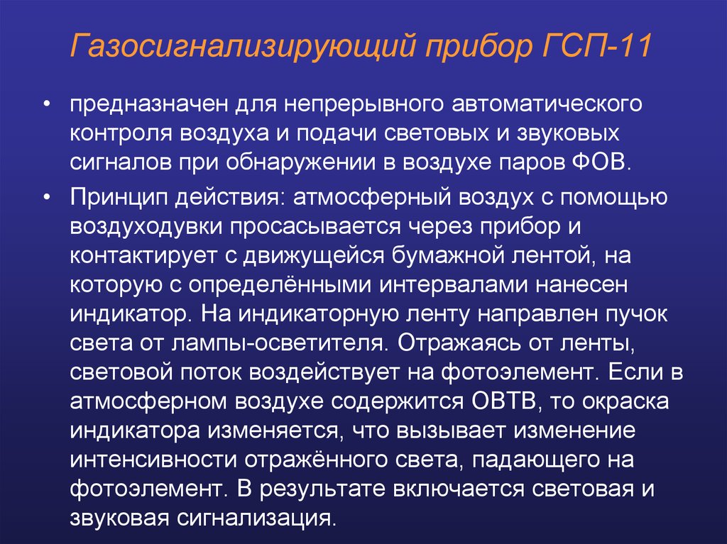 Медико тактическая характеристика очагов химического поражения