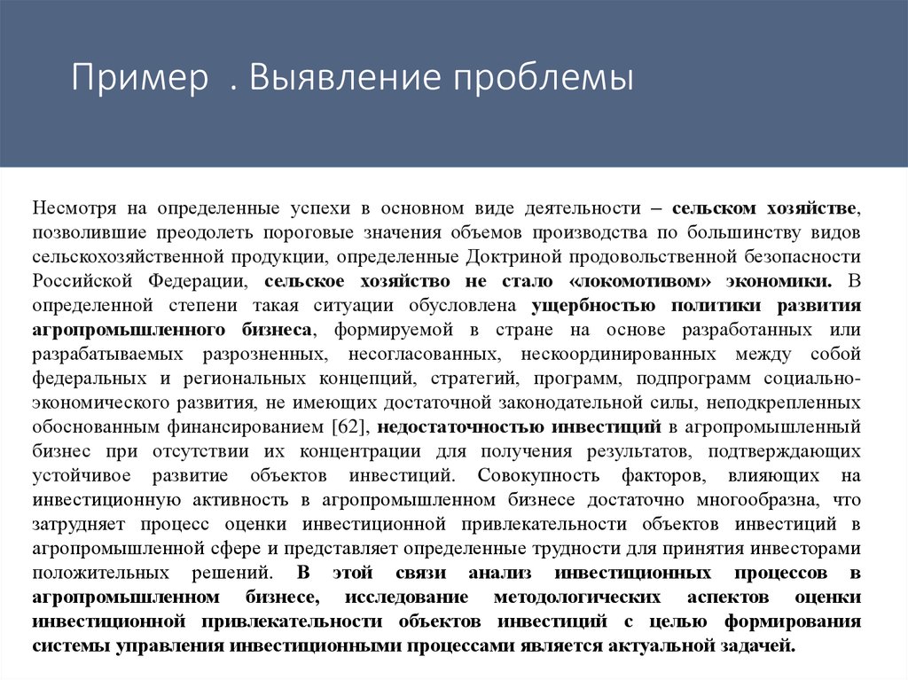 Примеры выявления. Определение проблемы и примеры. Проблематика сельского хозяйства. Примеры определение и распознавание проблемы. Несмотря на определенные трудности.