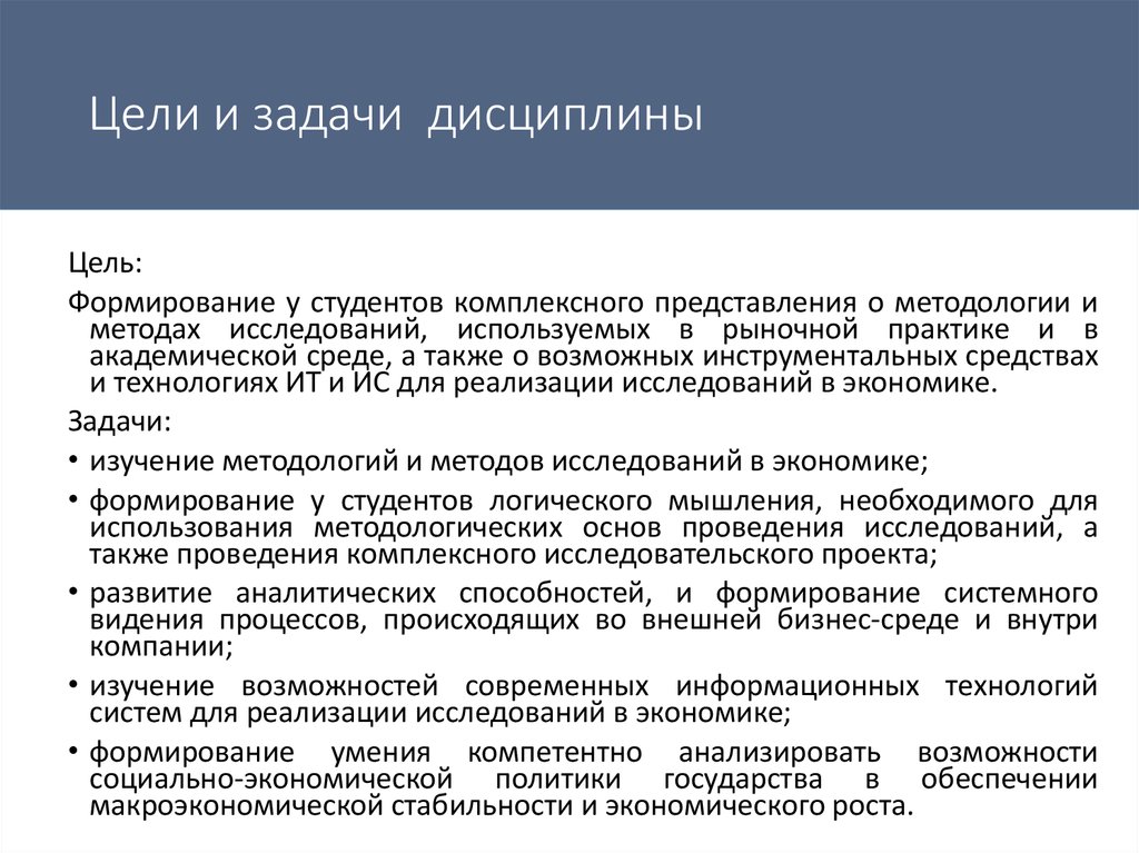 Представление методологии. Предмет и задачи дисциплины «информационный менеджмент».