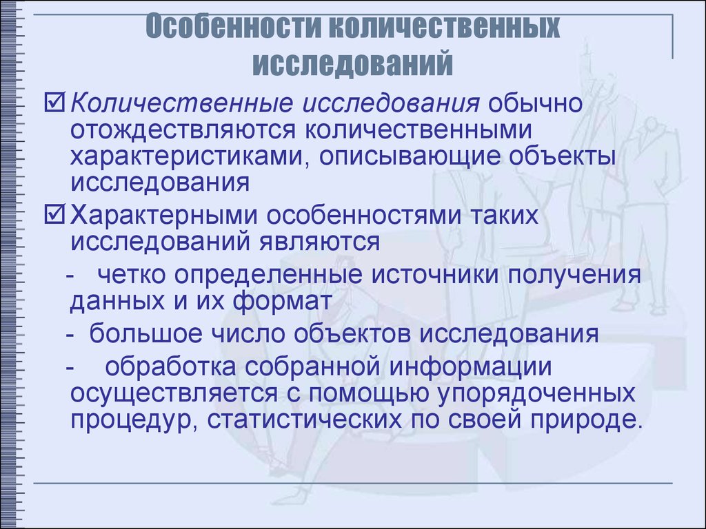 Изучение количественных