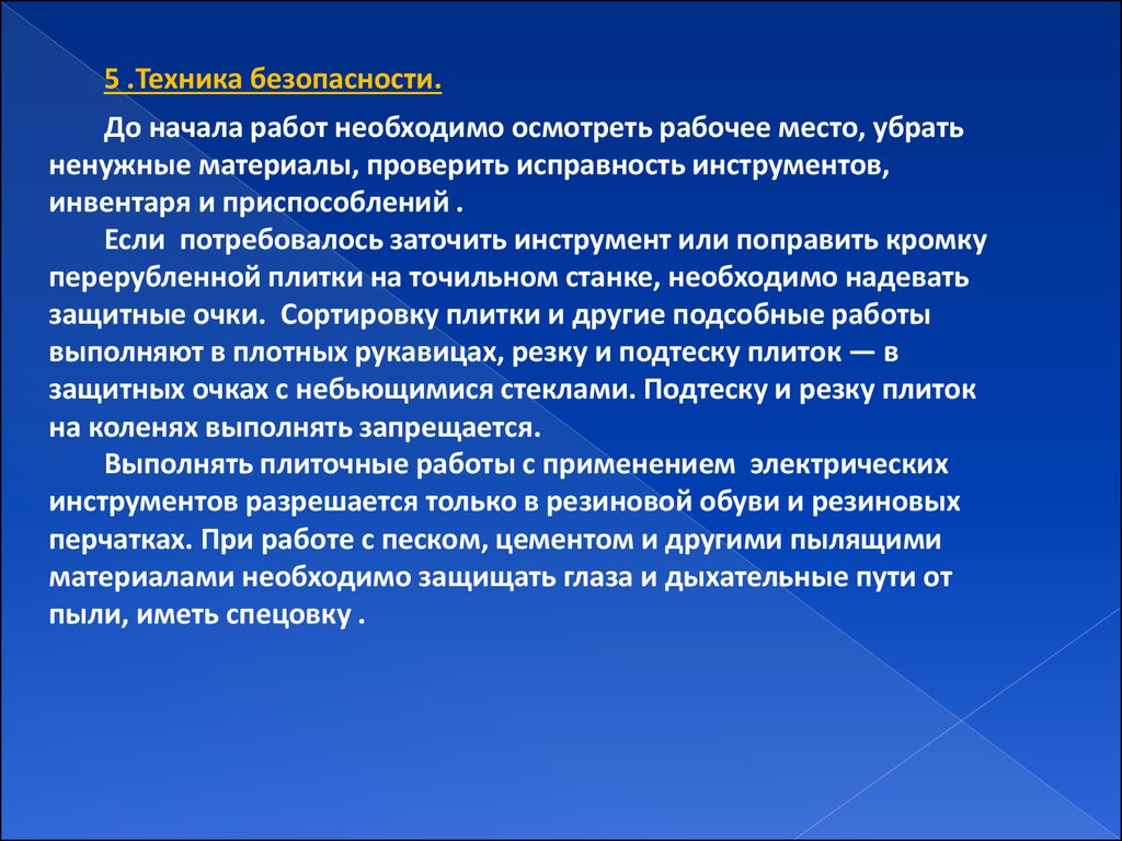 Технология укладки тротуарной плитки - презентация онлайн