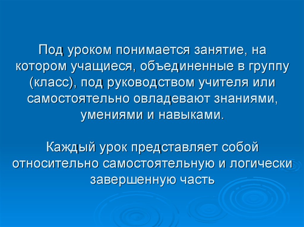 Под руководством учителя