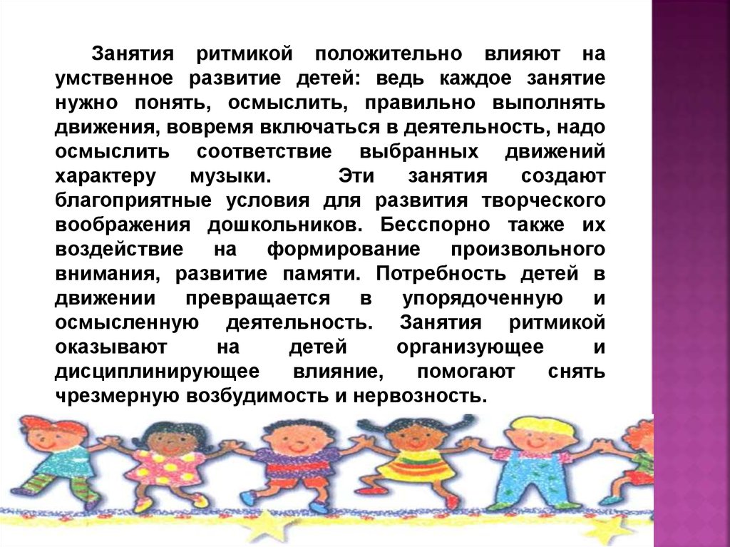 Конспекты уроков ритмики. Влияние танца на умственное развитие. Значение ритмики в развитии детей. Ритмика в педагогике это. Ритмика бренд.