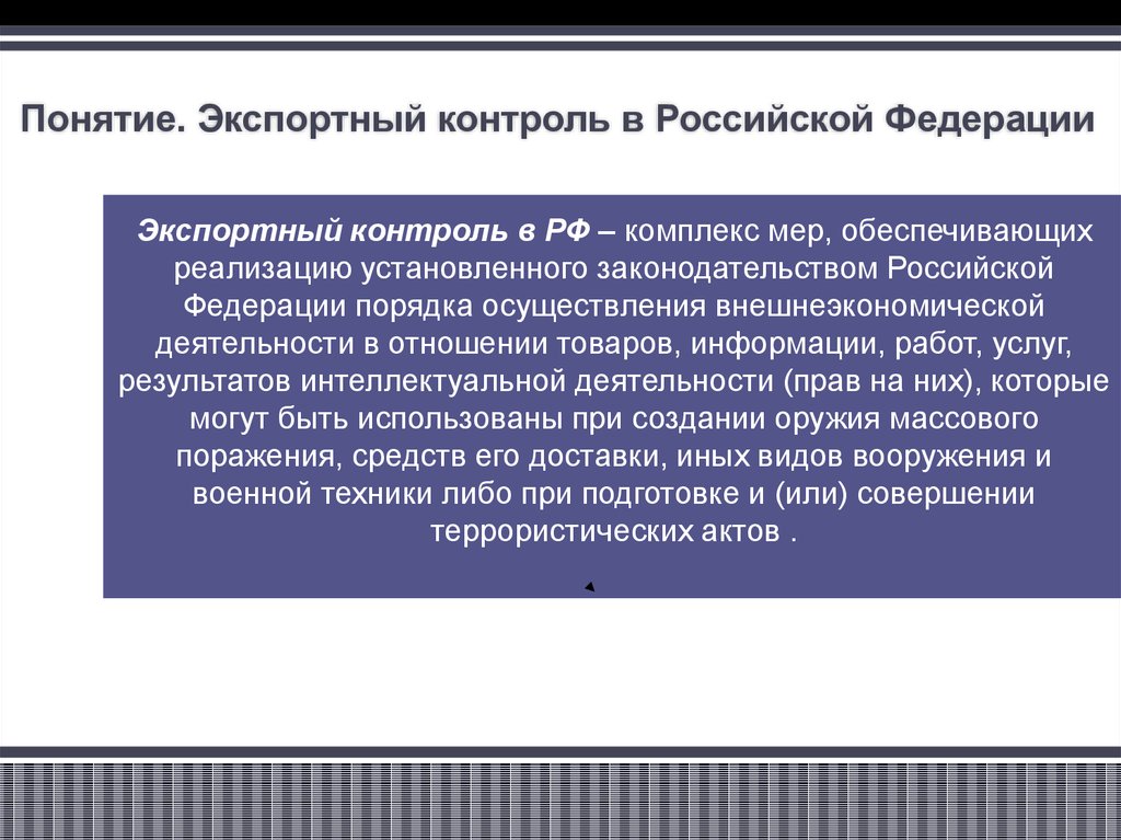 Реферат: Проблемы и перспективы экспортного контроля