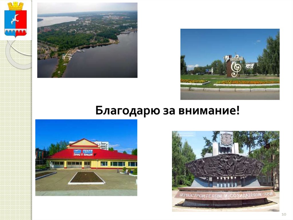 Городское поселение презентация