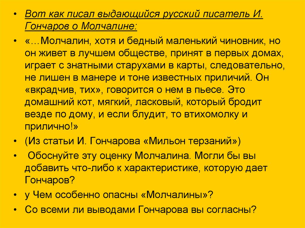 Фамусовское общество с маленькой или большой буквы