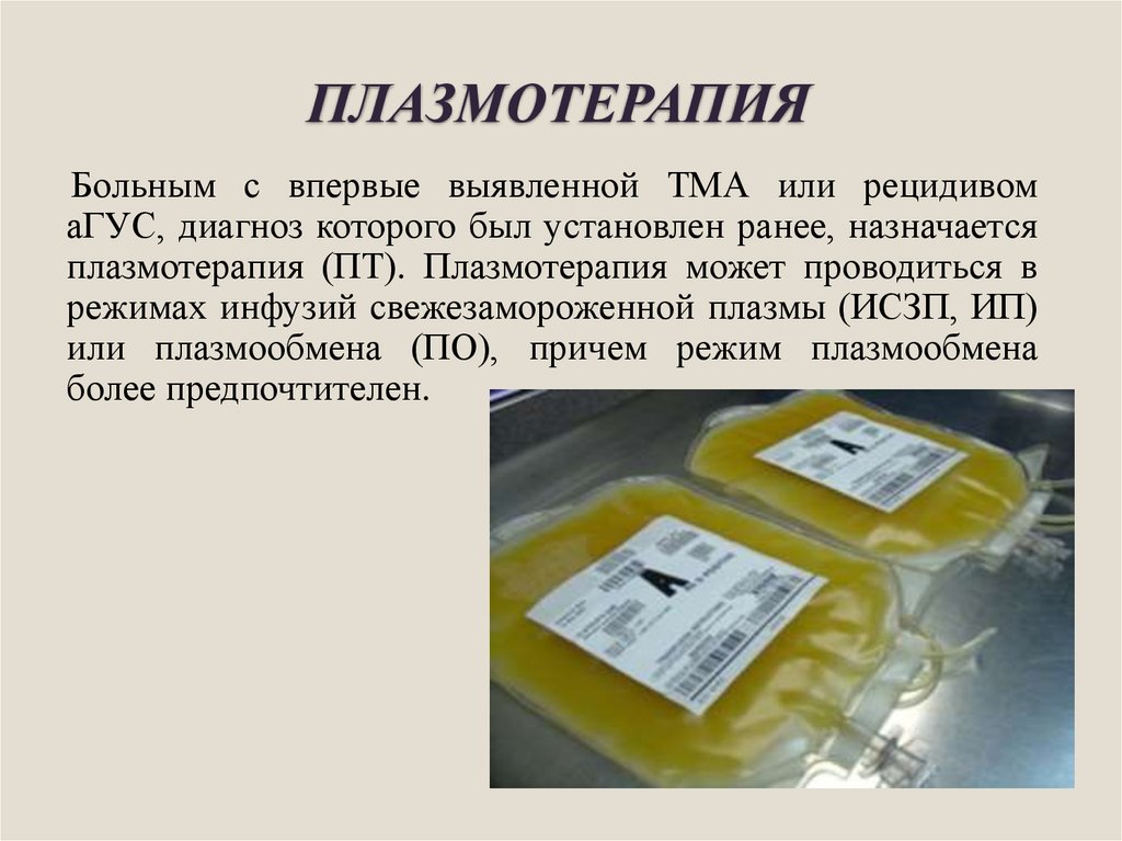 Плазма в гинекологии. Плазмотерапия в гинекологии. Плазма нативная свежезамороженная сухая. Плазмотерапия в гинекологии отзывы.