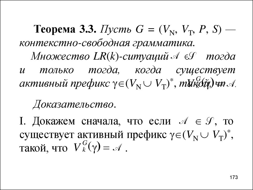 Контекстно свободных грамматик. Теорема тогда и только тогда. Примеры контекстно свободных грамматик. Контекстно Свободный язык. Контекстно свободная грамматика примеры.