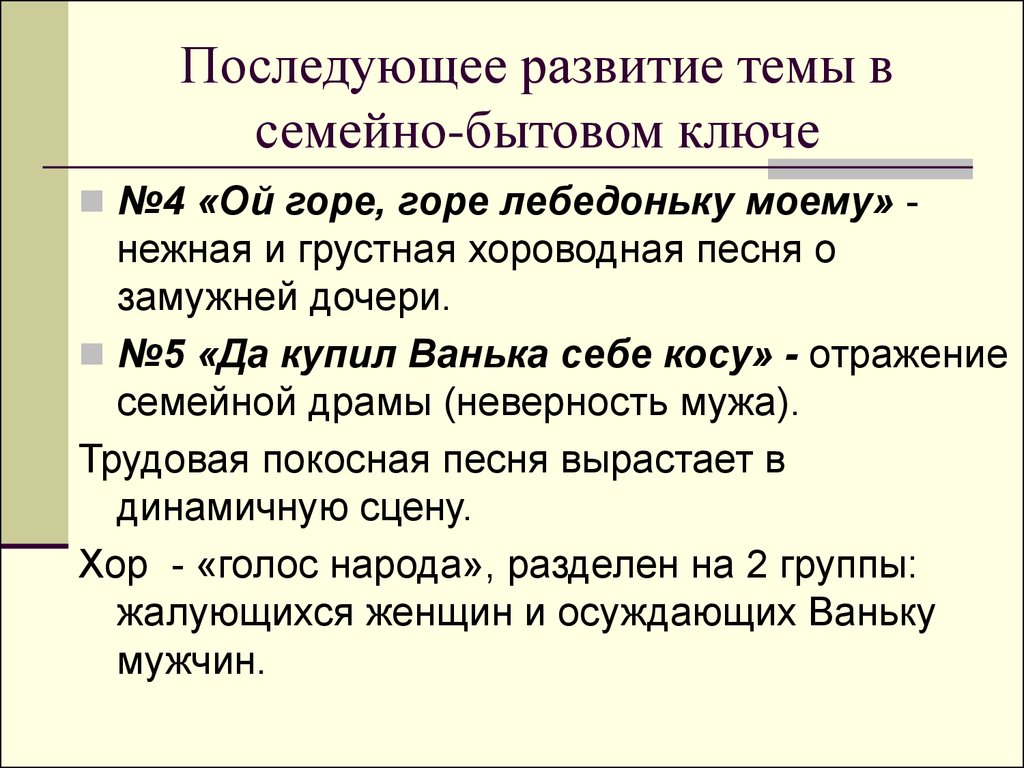 Ой гор. Ой горе горе да лебедоньку моему. Ой горе горе да лебедоньку моему Ноты. Ой горе горе да лебедоньку моему текст. Свиридов Ой горе горе.