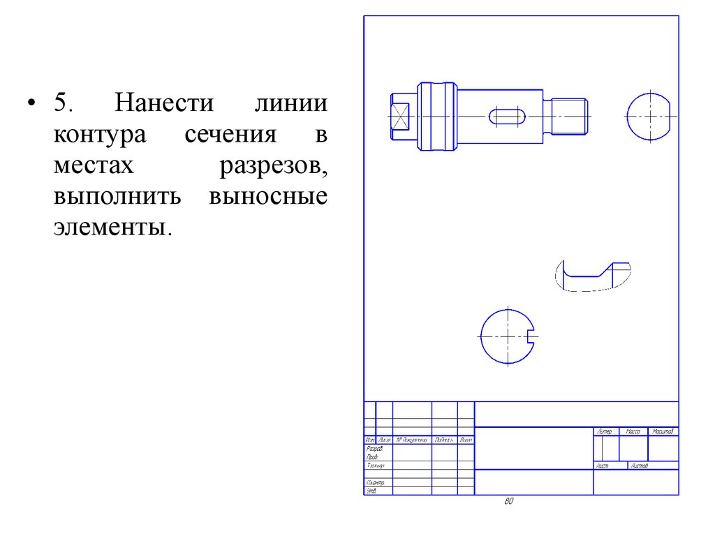 В каких случаях используют выносные элементы как оформляют изображение выносного элемента