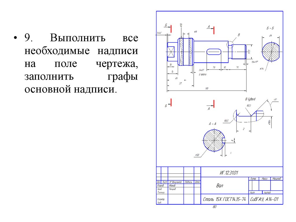 Чертежи деталей лекция