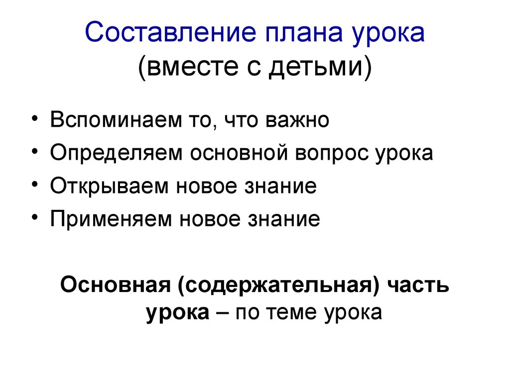 Составить урок. Составление плана урока. Составление плана урока детьми. Составить план урока. Как составить план урока с детьми.