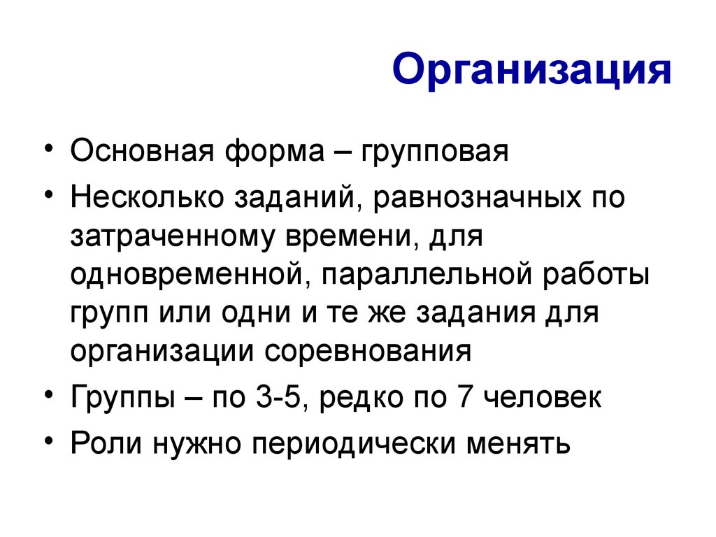 Основная организация